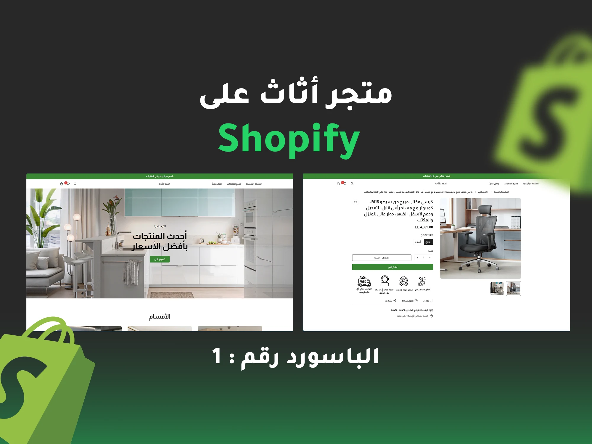 متجر أثاث على شوبيفاي